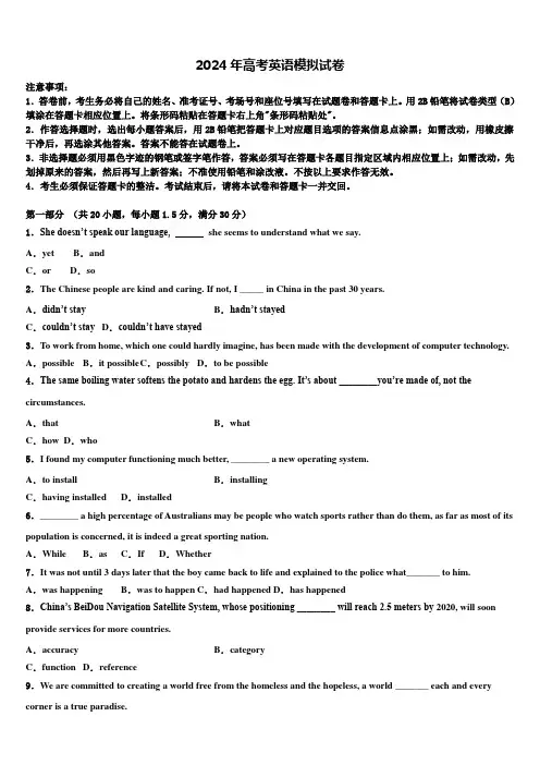 2024届江苏省南通市启东市启东中学高考仿真卷英语试卷含解析