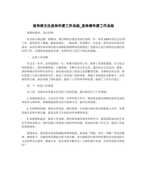 宣传部文化宣传年度工作总结_宣传部年度工作总结