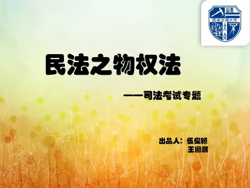 物权法。。。资料