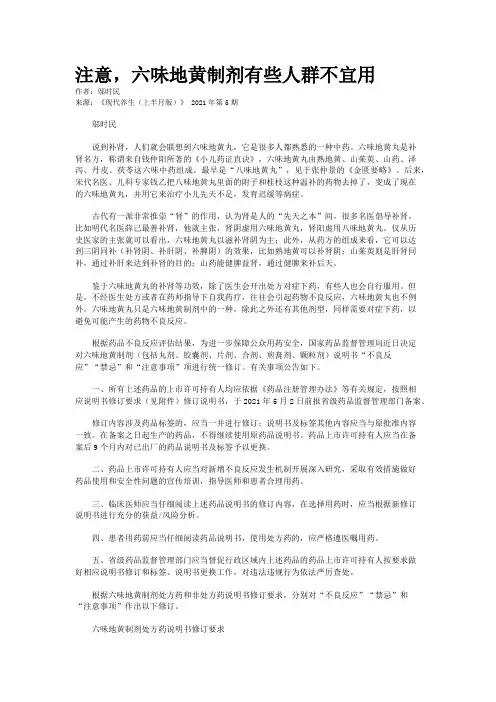 注意，六味地黄制剂有些人群不宜用