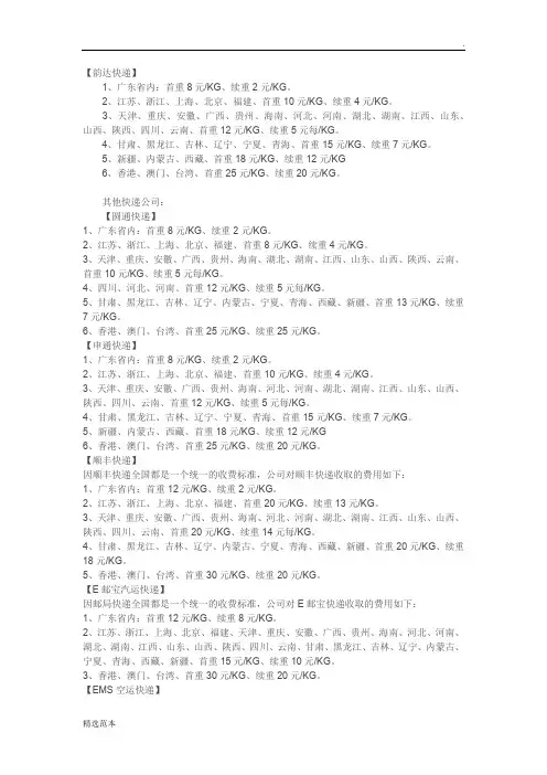 快递价格表