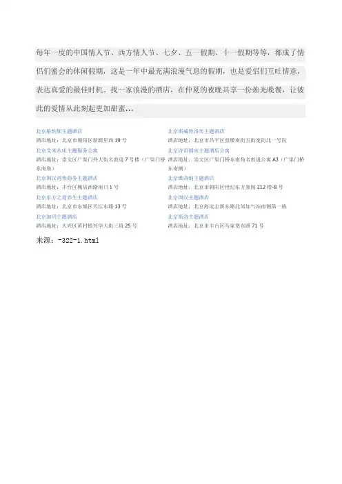 北京十大情侣主题情趣酒店