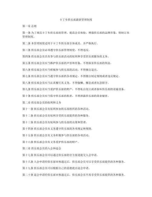 卡丁车俱乐部最新管理制度