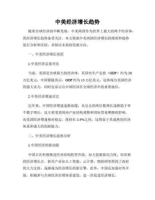 中美经济增长趋势
