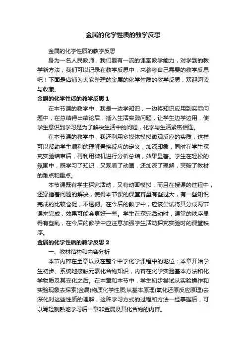 金属的化学性质的教学反思