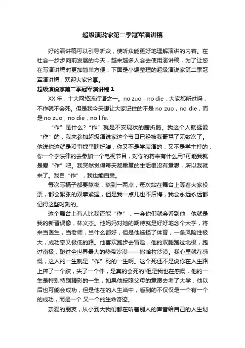 超级演说家第二季冠军演讲稿