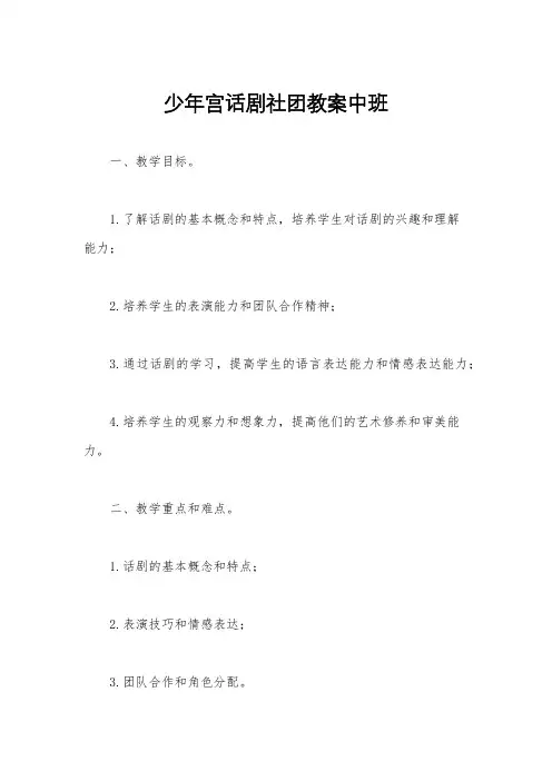 少年宫话剧社团教案中班