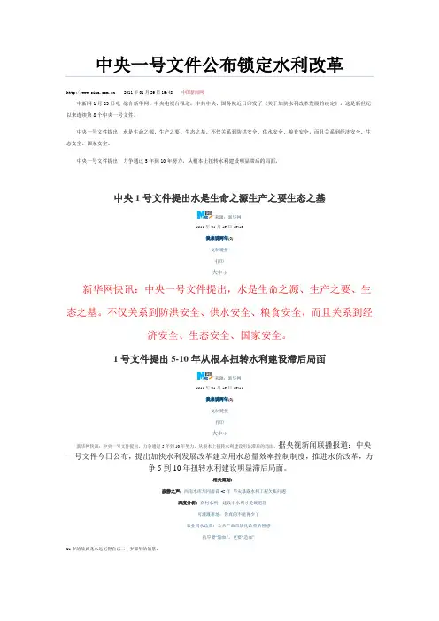 中央1号文件提出水是生命之源生产之要生态之基