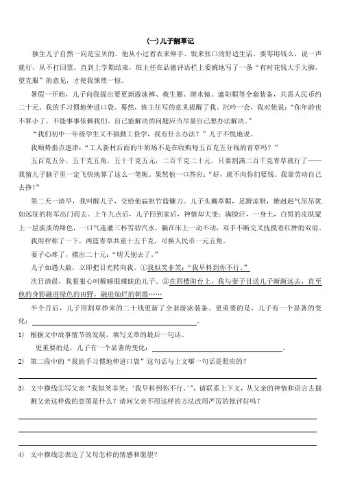 七年级语文阅读理解十篇含答案