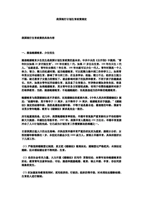 我国现行计划生育政策规定