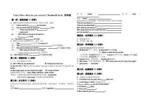 Unit 2 How often do you exercise.doc 导学案