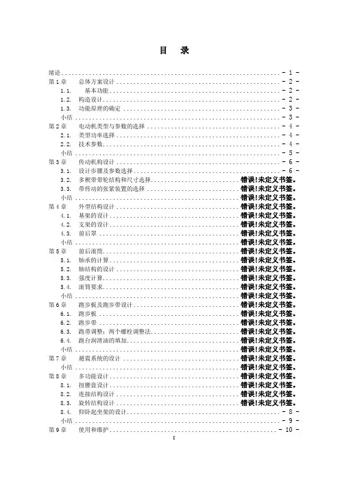 多功能自动跑步机(机械部分)