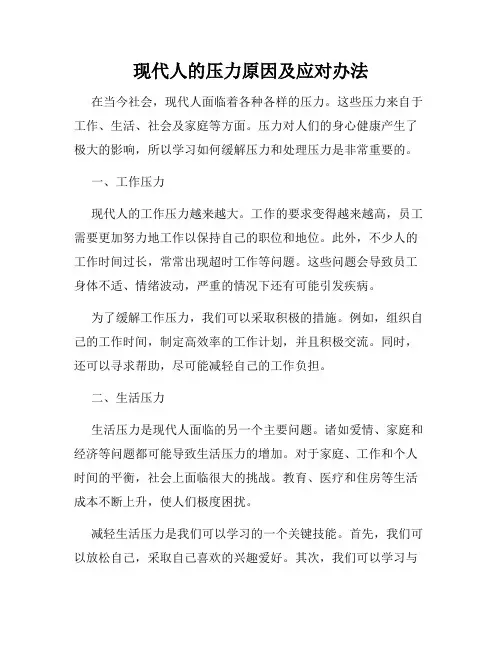 现代人的压力原因及应对办法