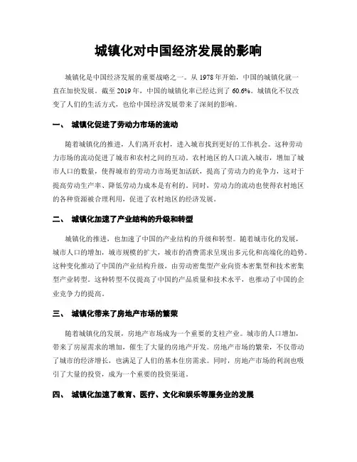 城镇化对中国经济发展的影响