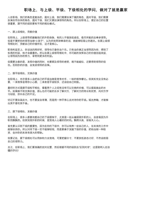 职场上，与上级、平级、下级相处的学问，做对了就是赢家