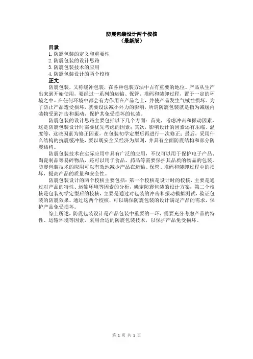 防震包装设计两个校核