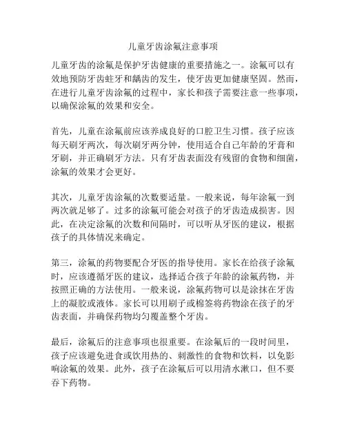 儿童牙齿涂氟注意事项