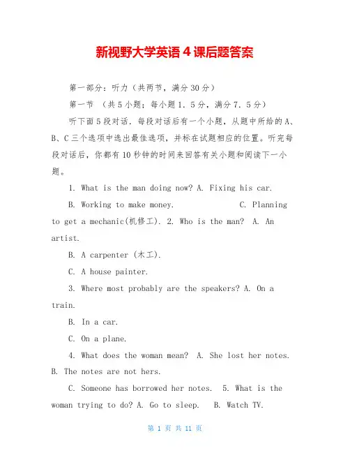 新视野大学英语4课后题答案