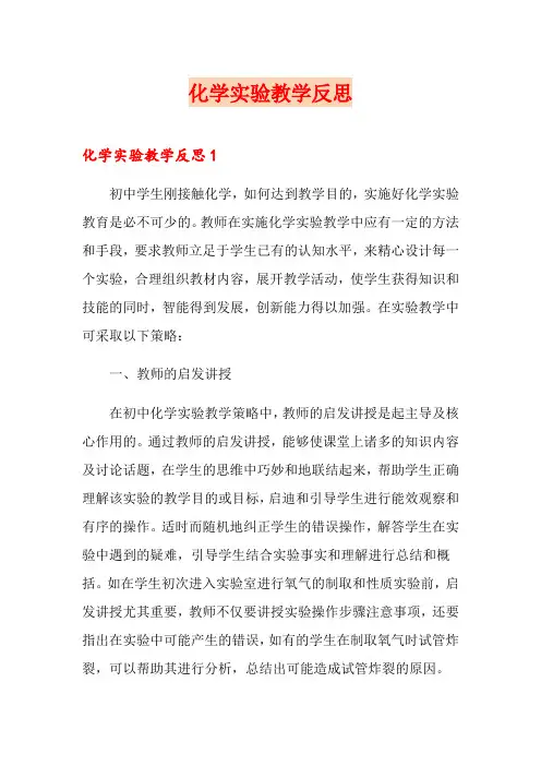 化学实验教学反思