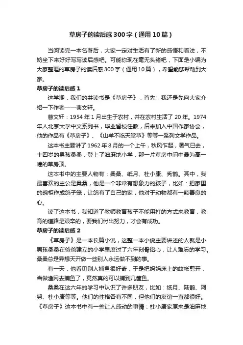 草房子的读后感300字（通用10篇）
