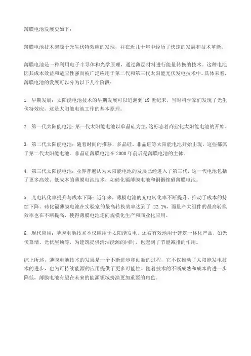 薄膜电池发展史