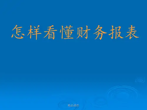 上市公司财务报表分析大全(史上最完整版)