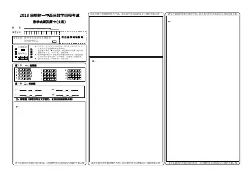 2018届高三高考数学答题卡模板-文科