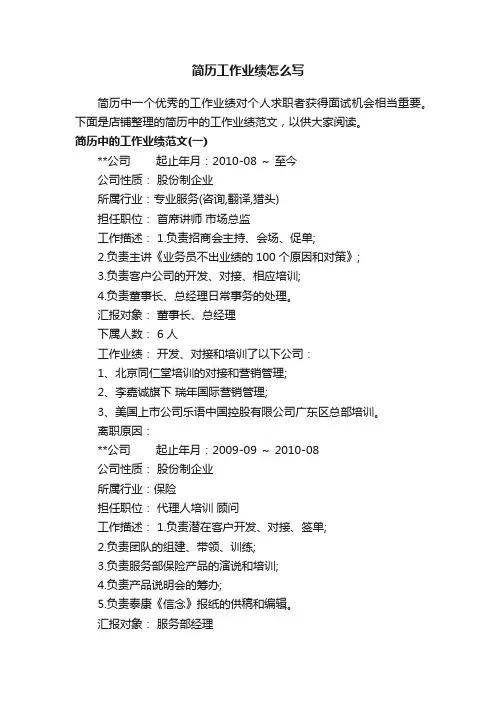 简历工作业绩怎么写