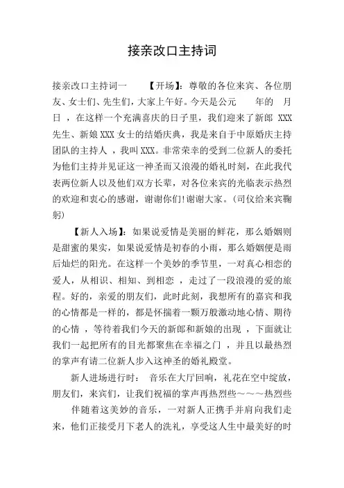 接亲改口主持词