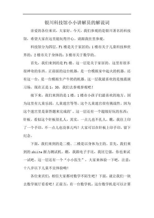 银川科技馆小小讲解员的解说词