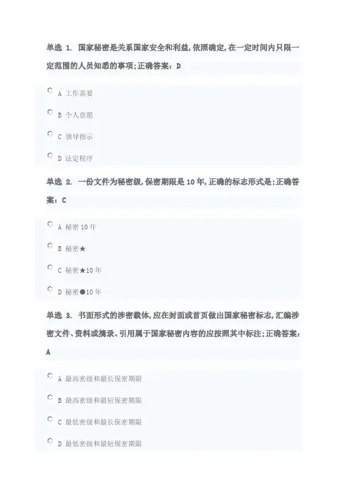 学法平台保守国家秘密法测试答案