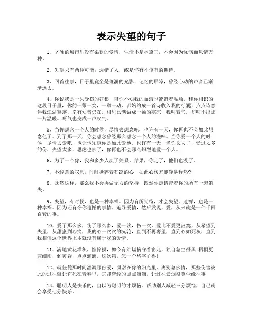 表示失望的句子