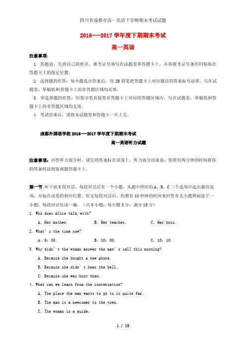 四川省成都市高一英语下学期期末考试试题