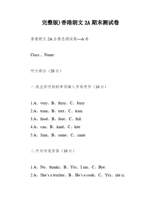 完整版)香港朗文2A期末测试卷