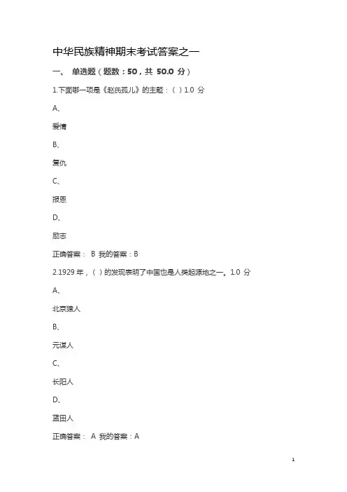中华民族精神期末考试答案