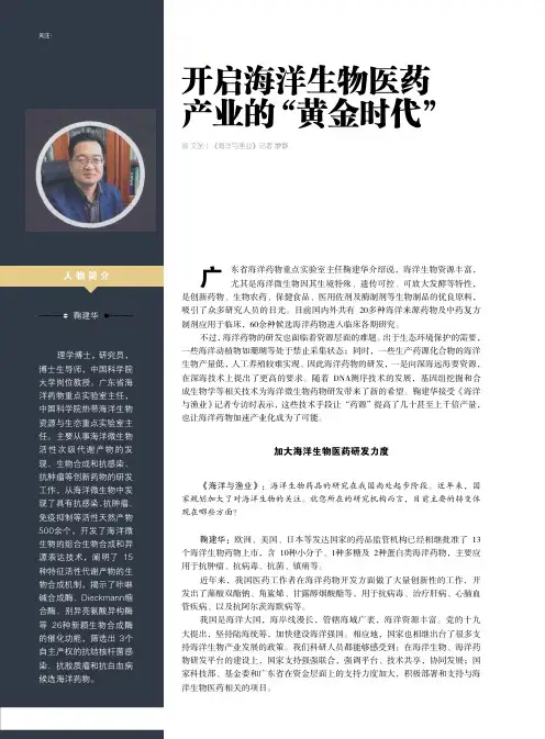开启海洋生物医药产业的“黄金时代”