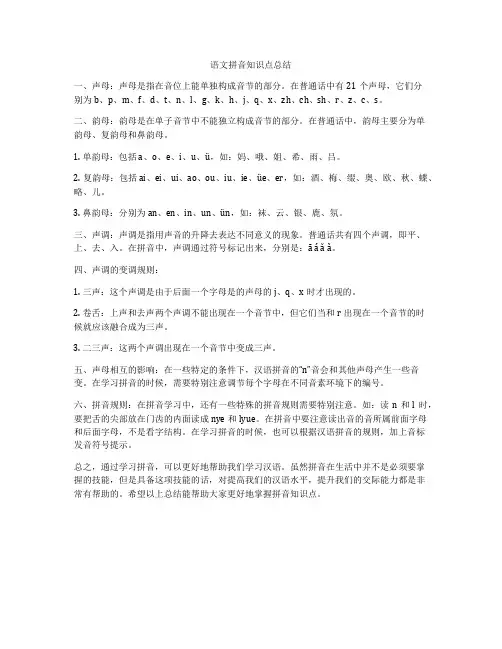 语文拼音知识点总结