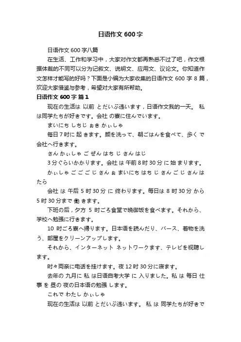 日语作文600字八篇