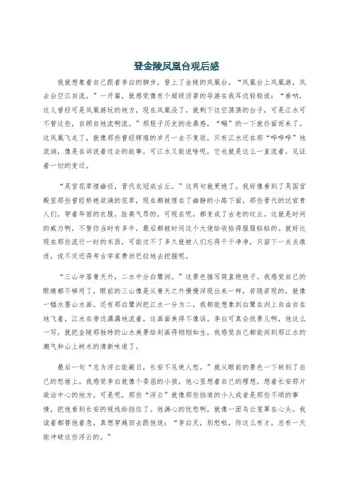 登金陵凤凰台观后感