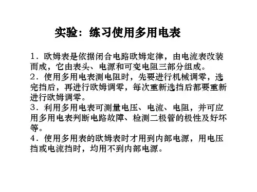 高中物理电学实验《多用电表的原理、练习使用多用电表》精品复习课件