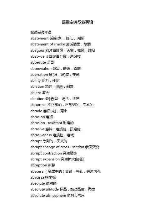 暖通空调专业英语