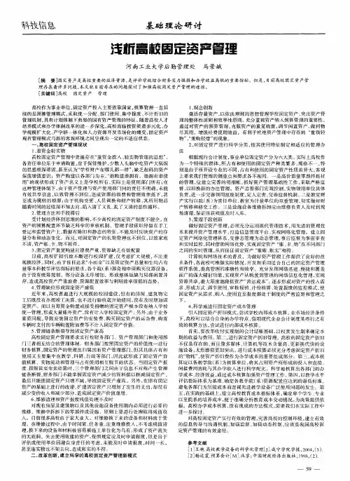 浅析高校固定资产管理