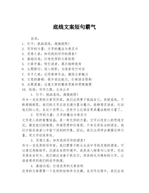 底线文案短句霸气