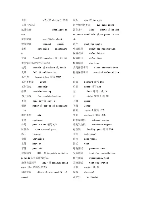 航空机务常用英语大全