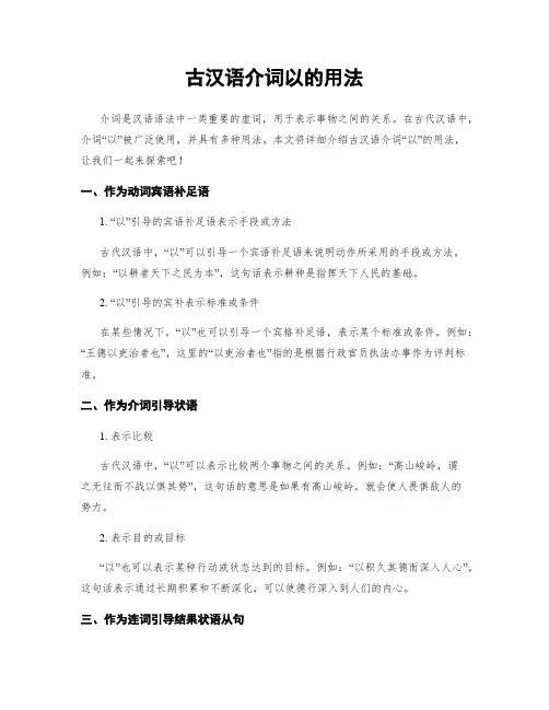 古汉语介词以的用法