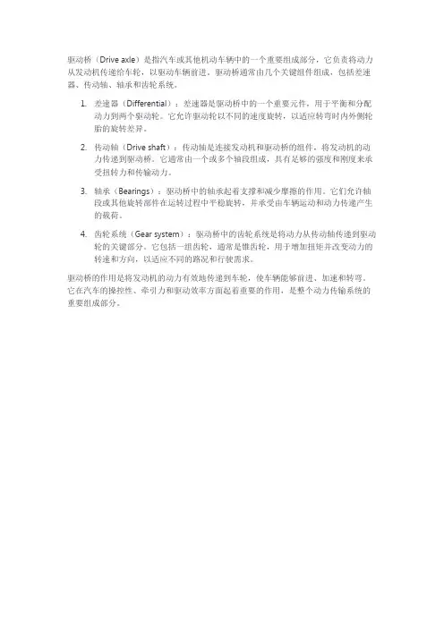驱动桥名词解释