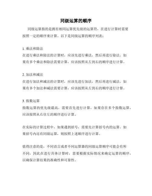 同级运算的顺序