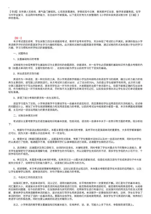 小学四年级英语试卷分析【三篇】
