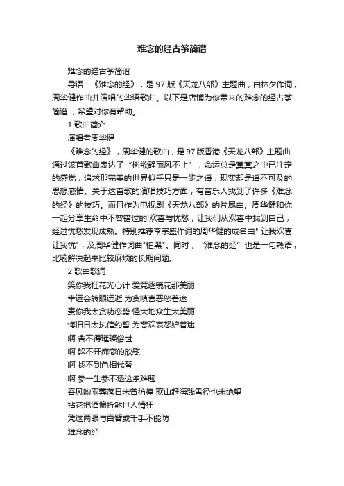 难念的经古筝简谱