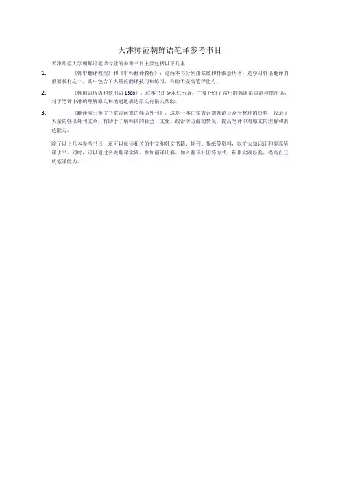天津师范朝鲜语笔译参考书目